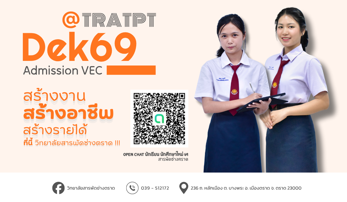 นักเรียนใหม่ปี 2569