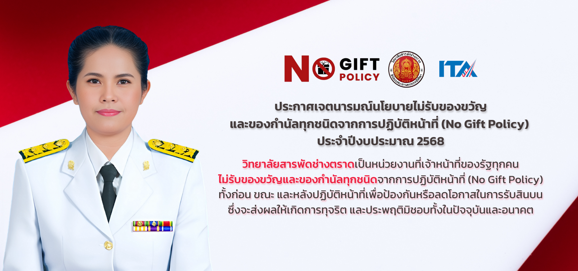 ประกาศเจตนารม