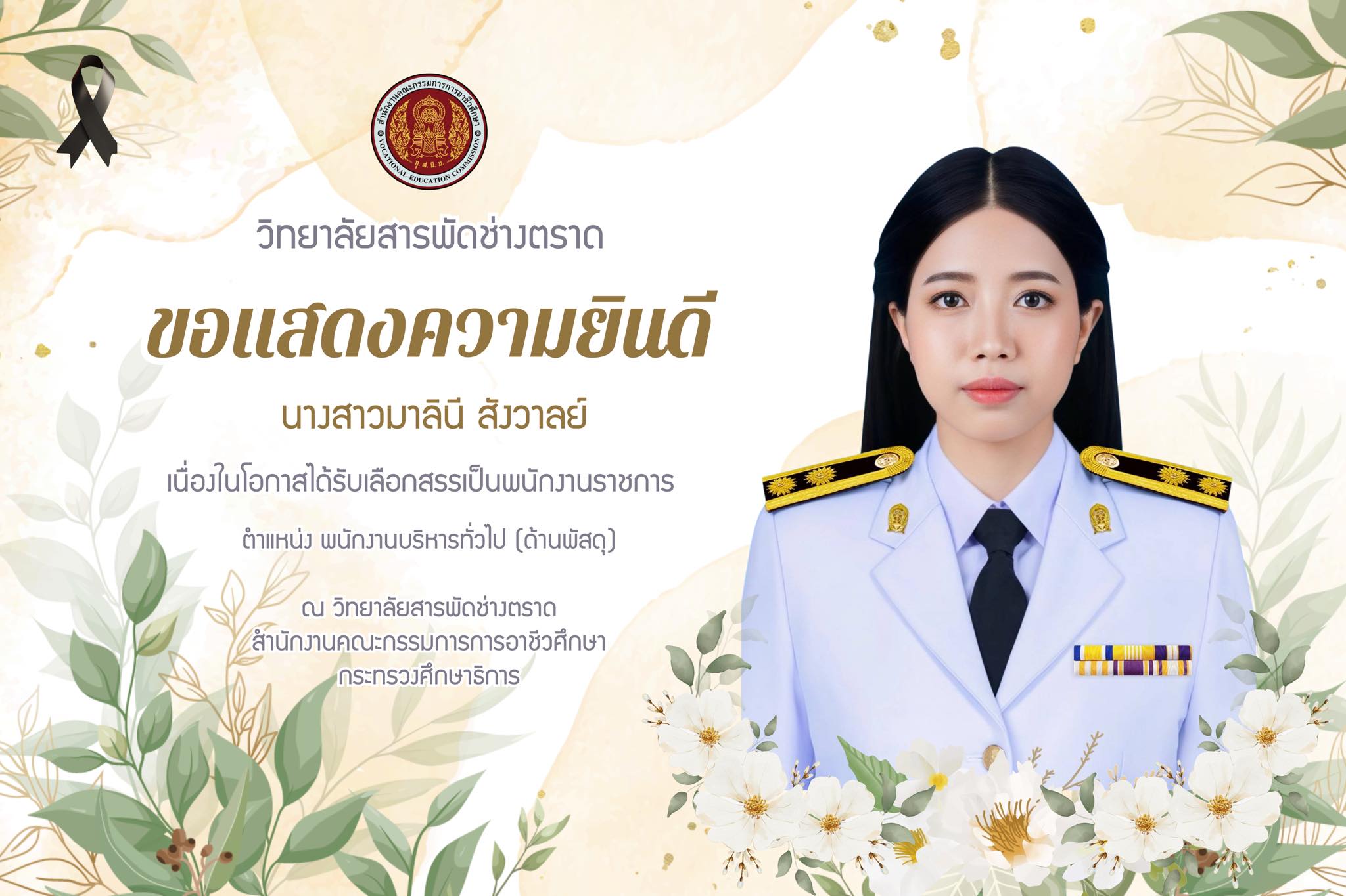 แสดงความยินดี