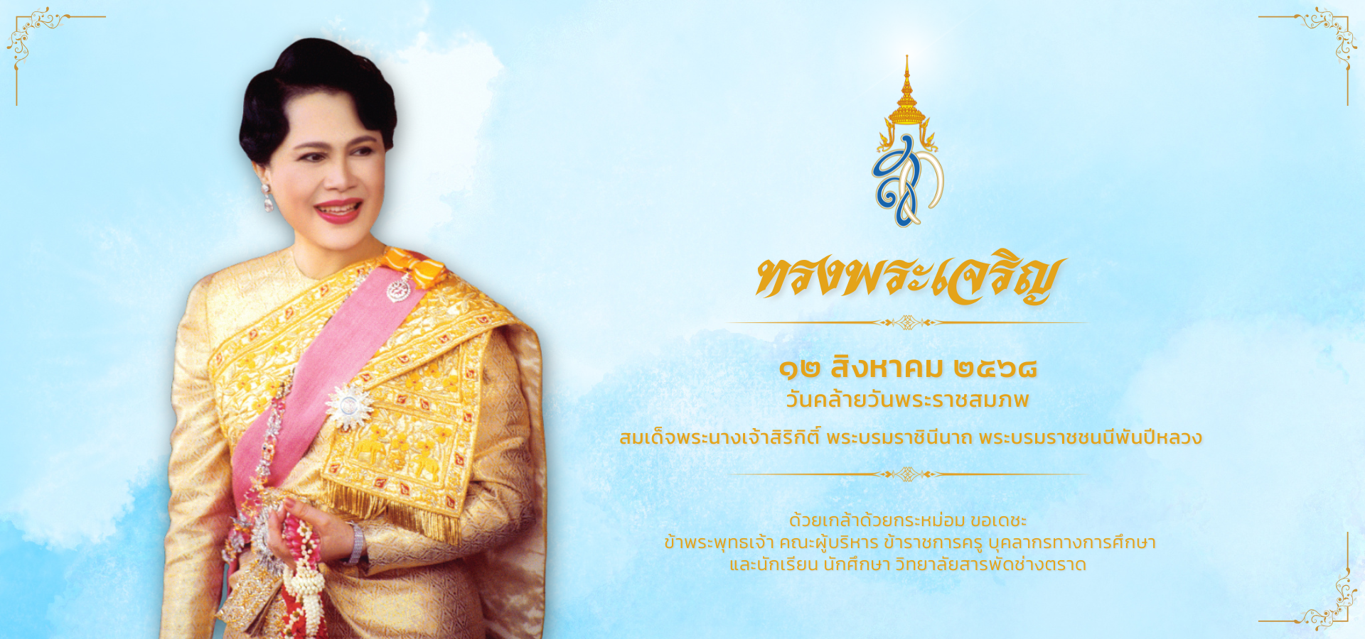 วิทยาลัยสารพัดช่างตราด