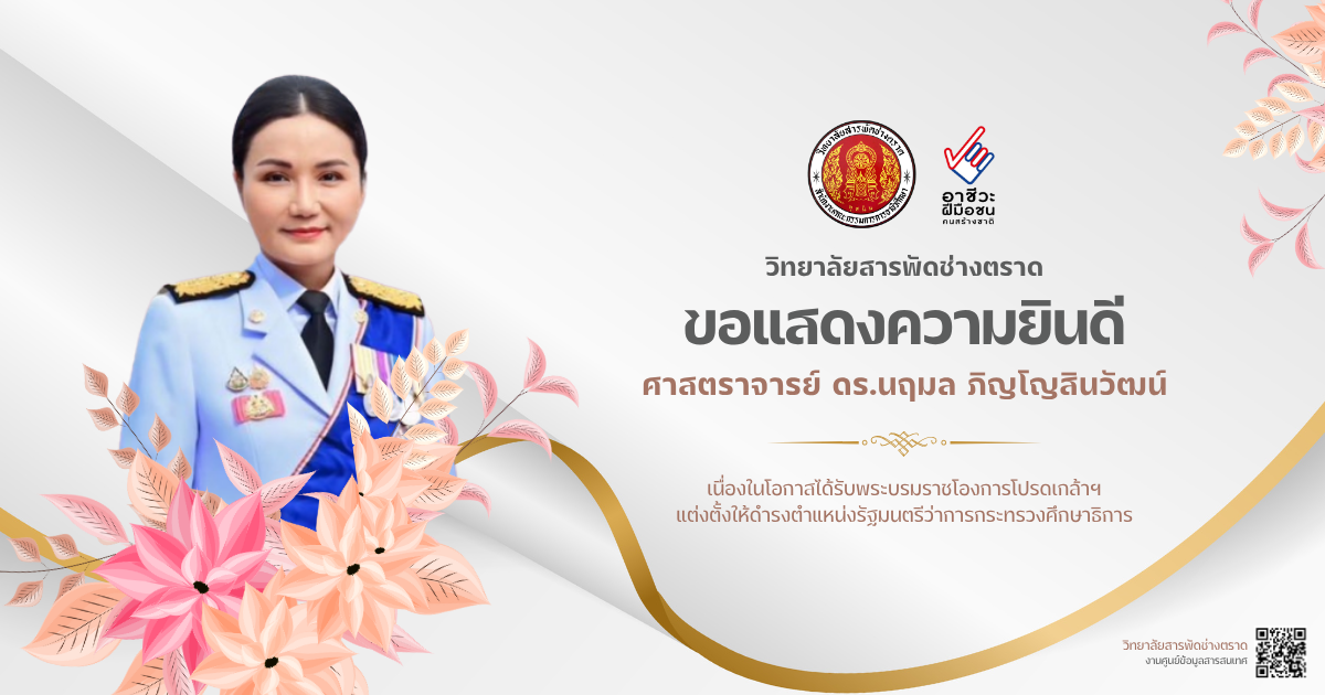 แสดงความยินดี