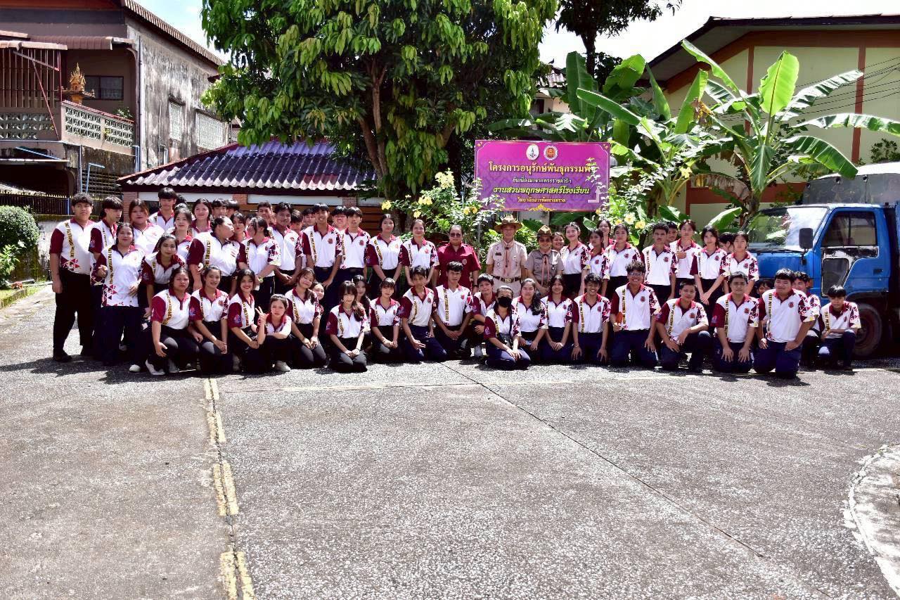  โครงการสวนพฤกษาศาตร์โรงเรียน ประจำปีการศึกษา 2568 ตามโครงการอนุรักษ์พันธุกรรมพืช อันเนื่องมาจากพระราชดำริ สมเด็จพระเทพรัตนราชสุดาฯ สยามบรมราชกุมารี