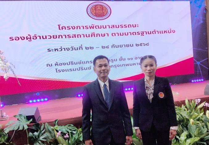 โครงการพัฒนาสมรรถนะรองผู้อำนวยการสถานศึกษา ตามมาตรฐานตำแหน่ง พร้อมบรรยายพิเศษ “Smart Vocational Leadership : การพัฒนาสมรรถนะผู้นำอาชีวศึกษาเพื่ออนาคต”