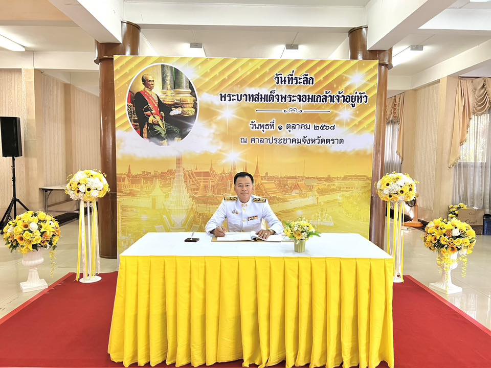 พิธีวางพวงมาลาถวายราชสักการะเนื่องในวันคล้ายวันสวรรคต “พระบาทสมเด็จพระจอมเกล้าเจ้าอยู่หัว” ประจำปี พ.ศ.2568