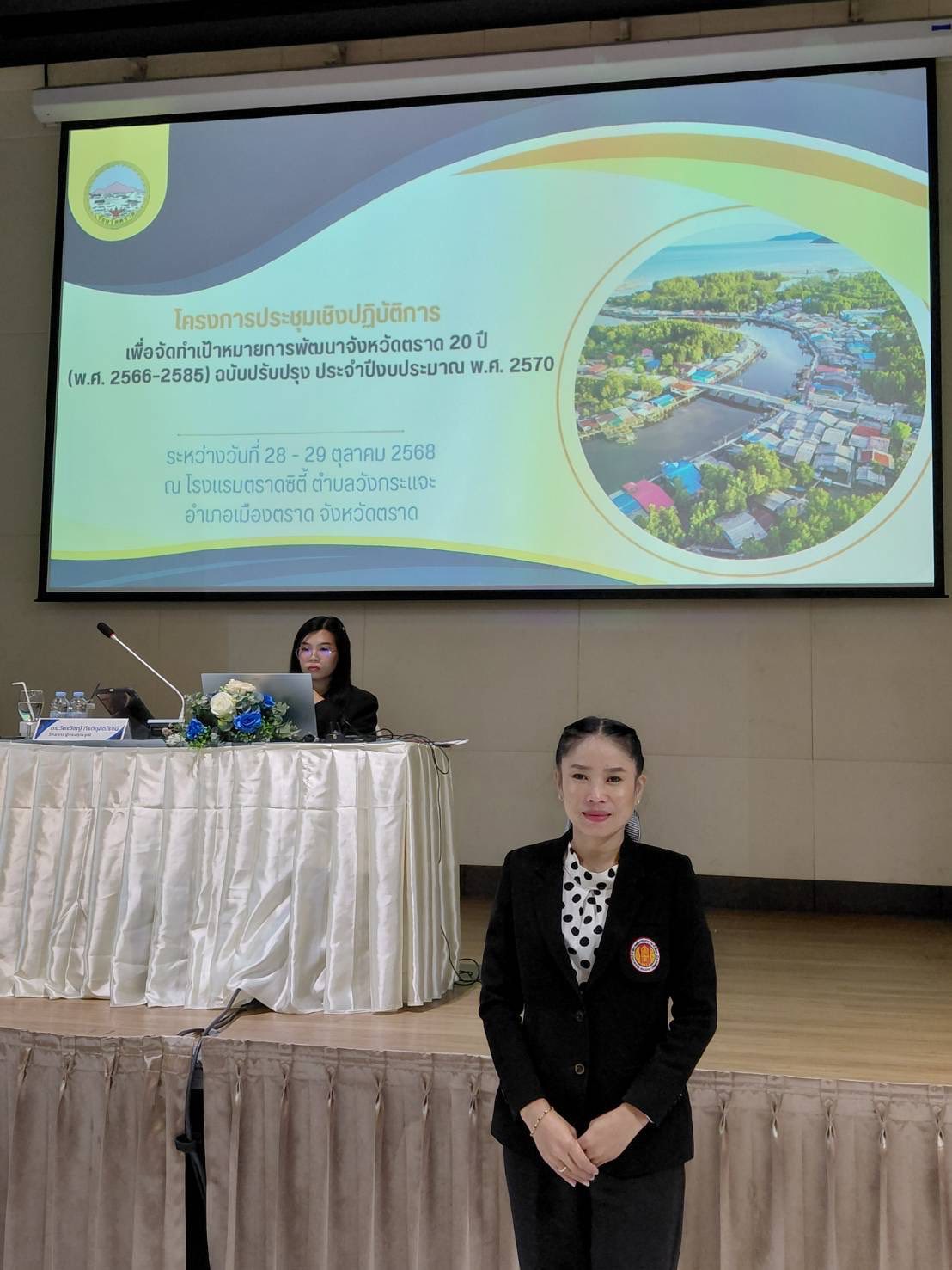 เข้าร่วมการประชุมเชิงปฏิบัติการเพื่อจัดทำเป้าหมายการพัฒนาจังหวัดตราด 20 ปี (พ.ศ.2566-2585) ฉบับทบทวน ประจำปีงบประมาณ พ.ศ. 2570  