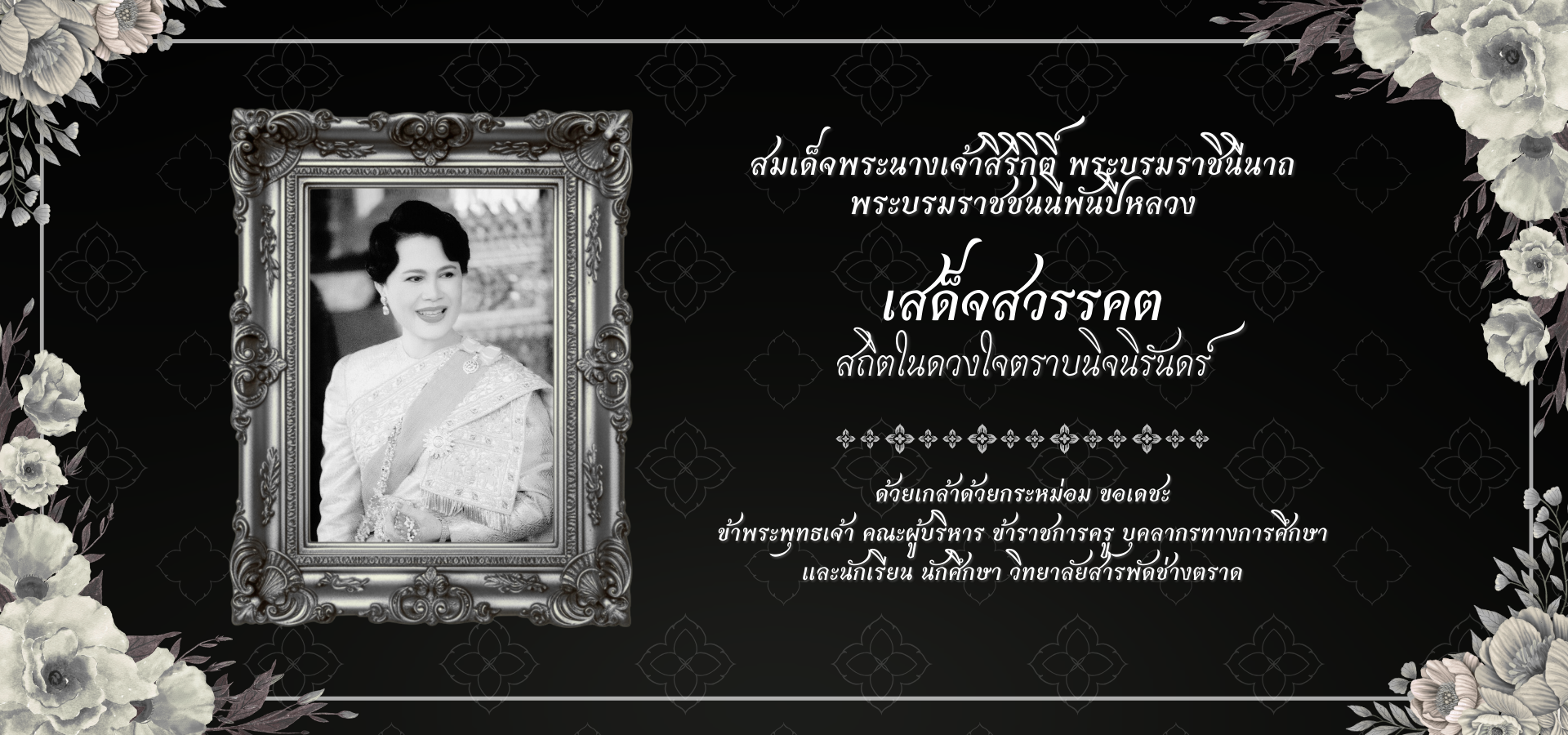 วิทยาลัยสารพัดช่างตราด