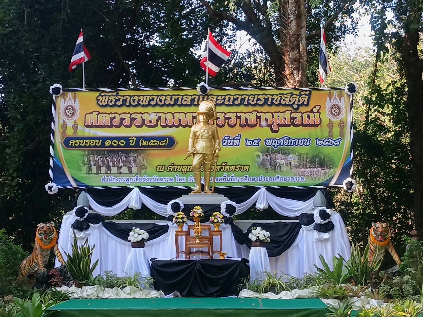 พิธีวางพวงมาลาถวายราชสักการะพระบาทสมเด็จพระมงกุฎเกล้าเจ้าอยู่หัว เนื่องในโอกาสวันคล้ายวันสวรรคต ประจำปีพุทธศักราช 2568