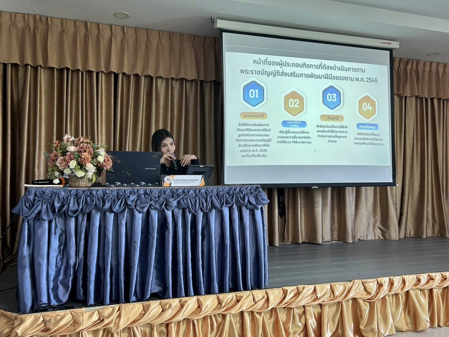 โครงการสัมมนาสิทธิประโยชน์จากกองทุนพัฒนาฝีมือแรงงาน ภายใต้พระราชบัญญัติส่งเสริมการพัฒนาฝีมือแรงงาน พ.ศ. 2545 และที่แก้ไขเพิ่มเติม ประจำปีงบประมาณ พ.ศ. 2569