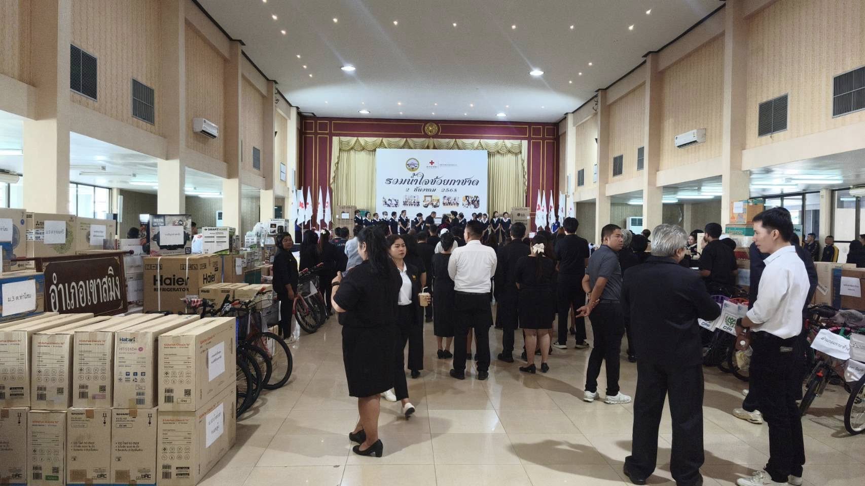 กิจกรรม “วันรวมน้ำใจช่วยกาชาด” เนื่องในงานเทศกาลปีใหม่จังหวัดตราดประจำปี 2569