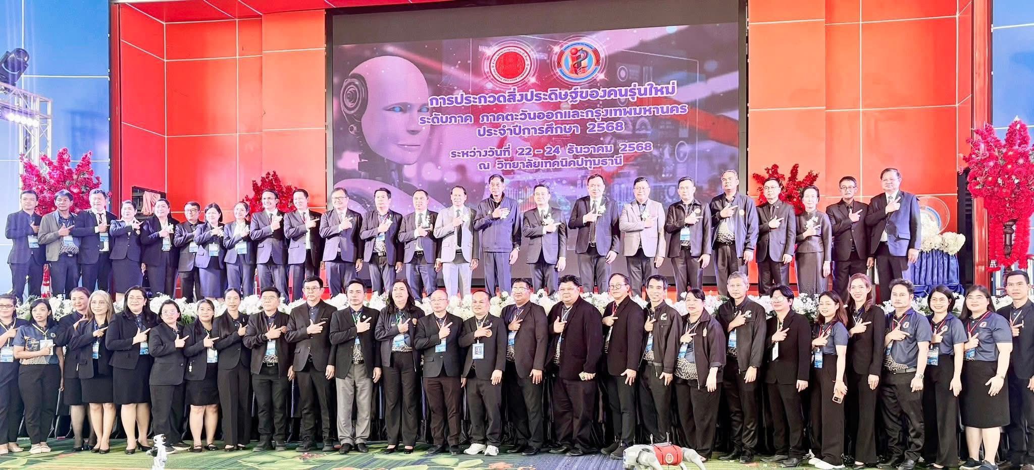 พิธีเปิดการประกวด สุดยอดนวัตกรรมและสิ่งประดิษฐ์ ระดับภาค ภาคตะวันออกและกรุงเทพมหานคร ประจำปีการศึกษา 2568